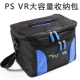 PS VR -сумочка отправляет плечевые ремни