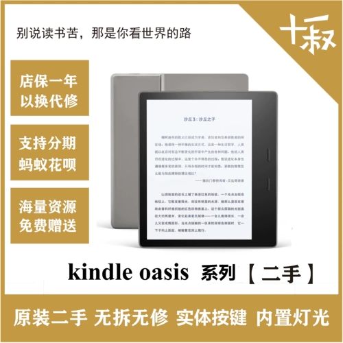 Второе -Хиндле Voyage Oasis123 Amazon E -Book Reader