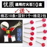 Высококачественная универсальная зажигалка, аксессуары, гранулы