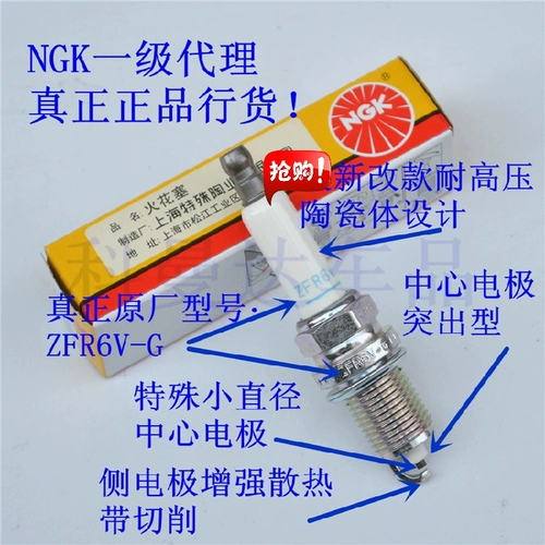 Ngk-свеча ZFR6V-G 96166 для адаптации к Yinglang Cruz Cruz 1.6 1,8 Новые пейзажи 1.8