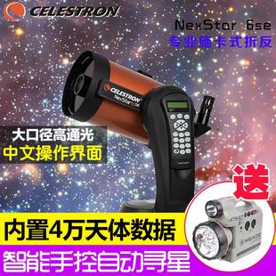 Celestron NexStar 6SE 子供用インテリジェント自動星発見自動天体望遠鏡