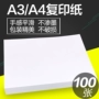 Giấy in khổ A4 A4 giấy in a4 giấy 70g giấy văn phòng viết bản thảo giấy trắng 100 gói duy nhất giấy ford văn phòng	