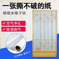 Tatami Barrier бумажные двери и окна, окна, а также бумажная сетка Дверь бумага и бумажная лампа барьер боковой бумажный пельмени дверь бумага из кожи кожи бумаги