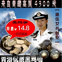 Qinghai -Tibet Black Maca 4700 метров высокого качества черного мака 100G Установка высушенных таблеток с сухой фруктами по умолчанию по умолчанию