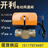 Кэли Электрический Двухчастотный клапан VLV26TB Центральный водный воздух -кондиционирование ветряных турбулей