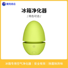 Холодильник дезодоранты 【2月21日发货】冰箱净化器 迷你臭氧除菌抑味消毒除农药残