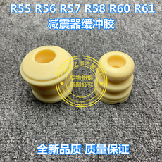 Шок поглощающих резиновый буфер 适用宝马迷你mini r55