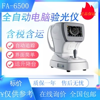 Полный автоматический компьютерный оптический экзамен прибор Xinyuan FA6500 компьютерные оптические очки для приборов