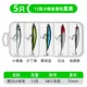 [5只-12克小银鱼混色盒装]