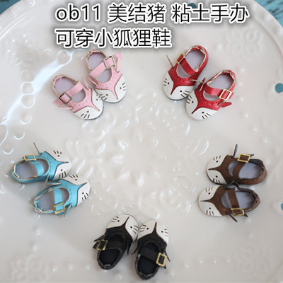 taobao agent [Spot original] Obitsu11 OB11 can wear beautiful pig clay hand -made small fox shoes