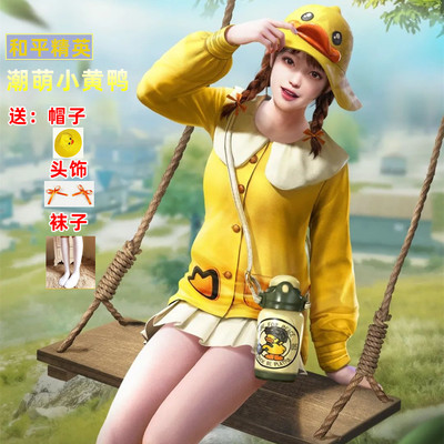 taobao agent B.Duck, Tide, children's set for adults, cosplay