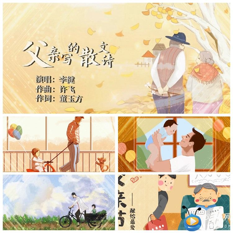 S2026 歌曲MV《父亲写的散文诗》 配乐成品LED舞台背景视频素