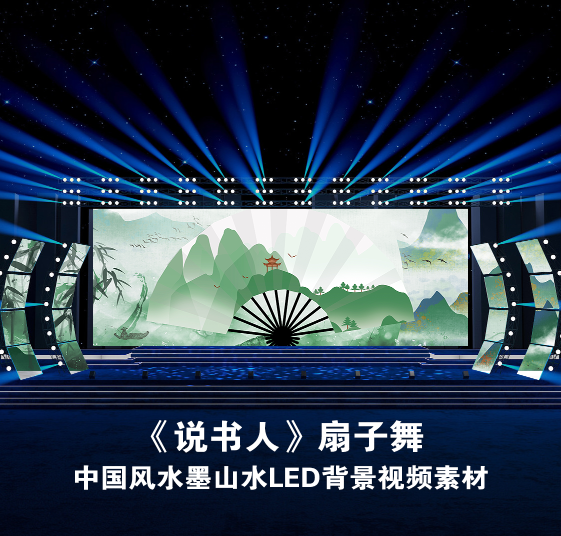 S4440 说书人 扇子舞 中国风汉服秀 节目LED大屏动态背景视频