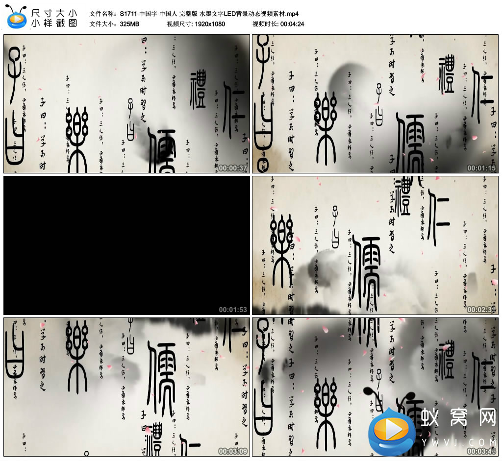  S1711 中国字 中国人 完整版 水墨文字LED背景动态视频素材