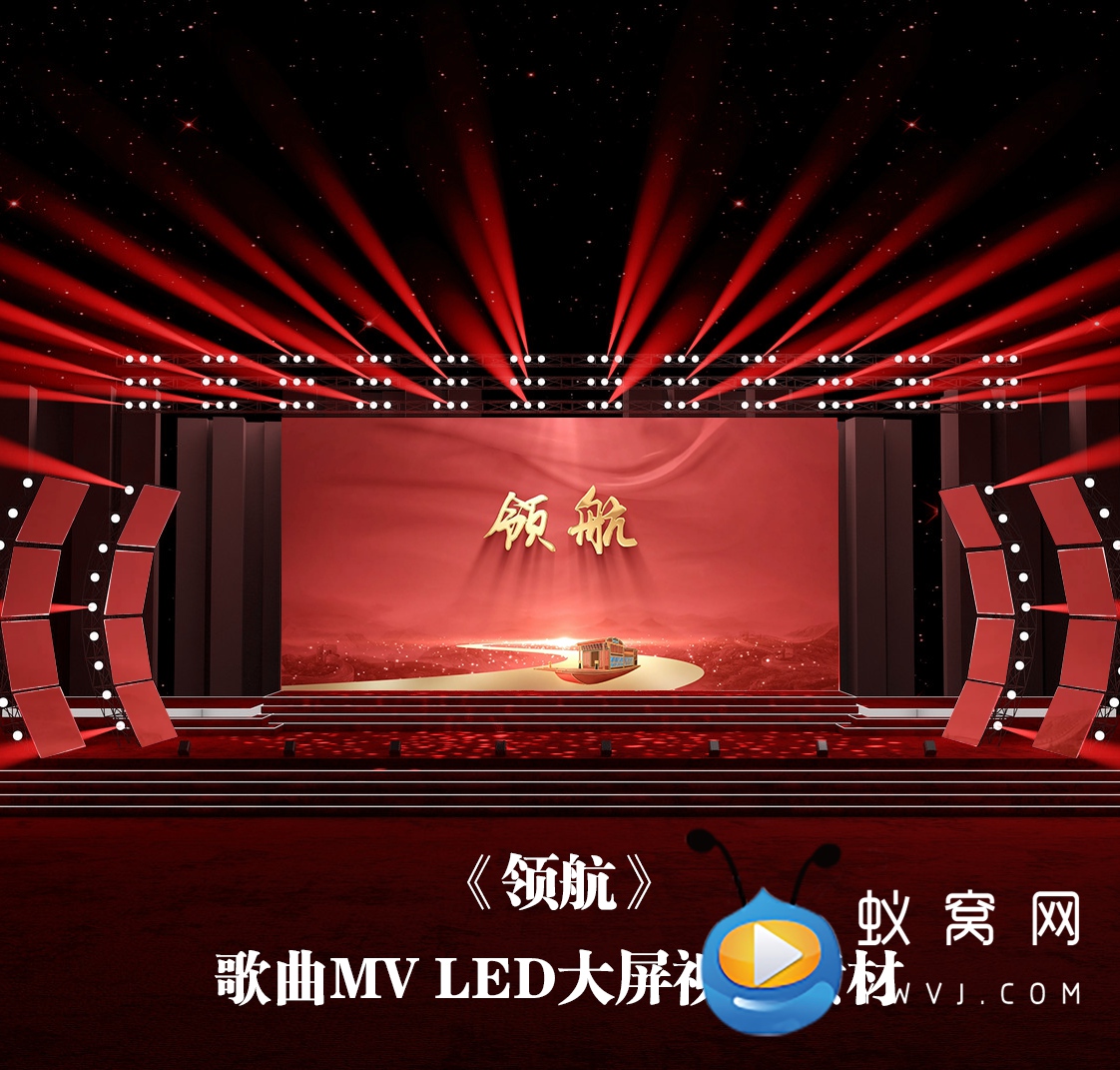  S3896《领航》大美中国 发展歌曲MV爱党 爱国LED大屏背景视频