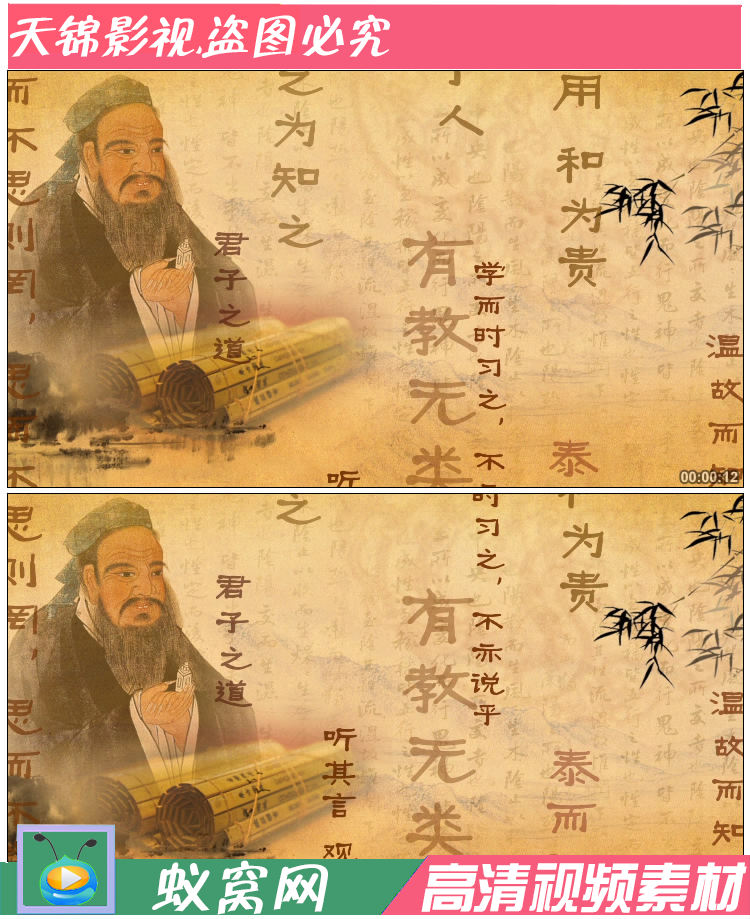 T8 中国风 孔子论语 文字 中国话 传统文化朗诵LED背景视频素
