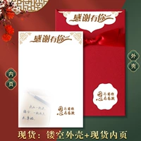 Красная благодарность