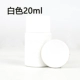 Белый, 20 мл