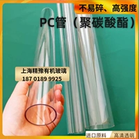 Высокая прозрачная прозрачная ПК поликарбонатная трубка Высокая прозрачная пластиковая жесткая круглая трубка