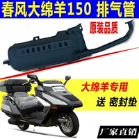 Scooter mùa xuân làn gió lớn cừu CF150 tàu lớn vua 150 ống xả muffler ống hút pô on off xe máy