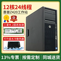 HP Z420 Graphics Workstation Компьютер E5-2696V2 Muso 24 Профессиональный профессиональный трехмерный дизайн.