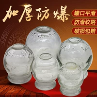 Один 4 бака китайской медицины сгущенным взрывом -Напряженная вакуумная чашка Стеклянная купировка бытовой красоты анти -скольжения