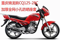Trùng Khánh Jinlong CQ125-28C gói bọc ghế xe máy tổ ong lưới chống nắng cách nhiệt đệm lót - Đệm xe máy yên dài xe cub 50