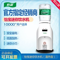 Cestbon Yibao Mini Dispenser 4l5l Домашний общежитие маленькая бутилированная минеральная вода дозатор воды.