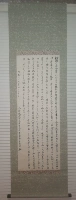 Поздние годы каллиграфии генерала Японской армии Нараву в 1954 году, японская оригинальная ось монтажа