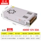 12V33A400W