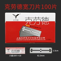 Лезвие, 100 штук