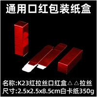 K23 Red Laise Lip Red Box