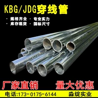 Шанхайская проволочная трубка jdg проникновенная трубка проникновения железной проводной трубки металлической инсталляции φ20*1,0