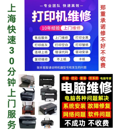 Sửa chữa tận nhà máy in, máy photocopy HP, Canon, Brothers, Xerox của các hãng tại khu vực mới Pudong, Thượng Hải máy in canon 214dw máy photo văn phòng