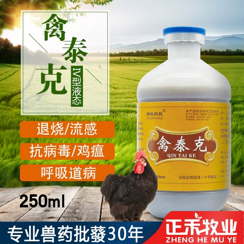 Медицина для зверя медицины с курицей медицины для птицы, птицеводная птица, лекарство от курицы, болезнь курицы, птица, курица, курица, утка и гусиные гравийные, искренние подлинные