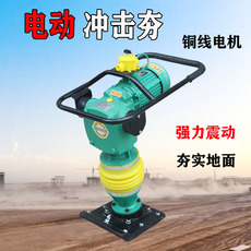 Машина 电动冲击夯220v立式夯土机汽油打夯机电夯路面冲击夯地基震动夯实