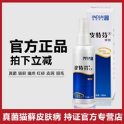 Golden Shield Pitfen Spray Dog Skin Fungal Infection Cat Scorpion Skin Pet Skin 癣 Spray Locust Cat - Cat / Dog Medical Supplies