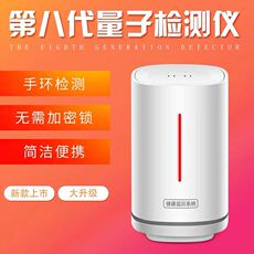 Другие основные диагностические приборы 新品便携全新第八代量子弱磁场共振分析仪量子检测微量元素骨密度