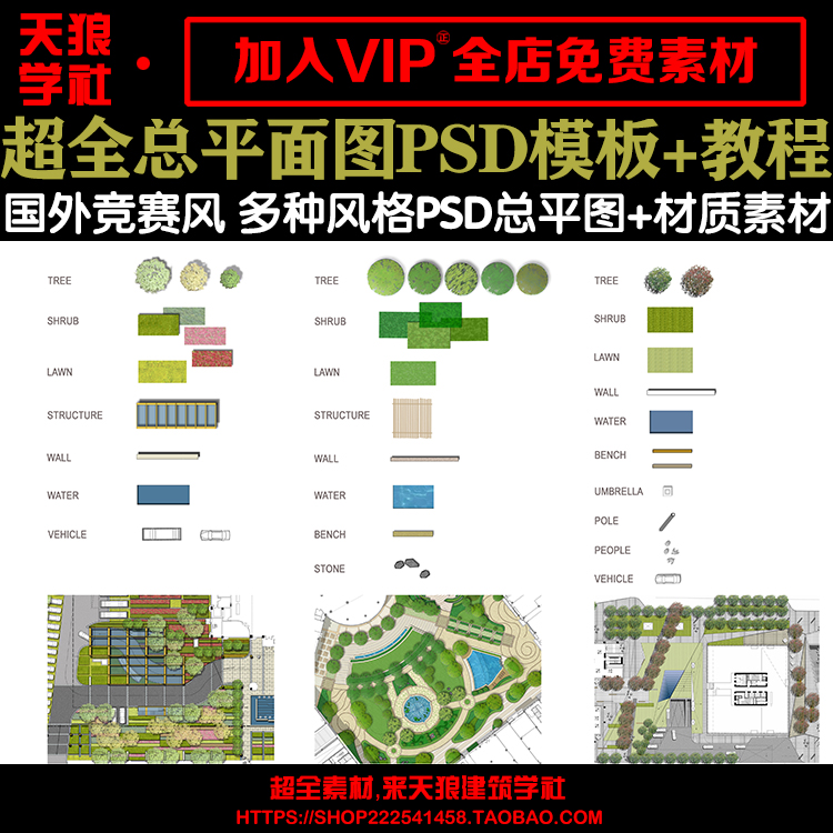 T1385超全国外ps总平面图psd素材 建筑景观绿地彩平图竞赛拼...-1