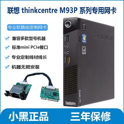 联想 thinkcentre M93P 系列专用网卡minipcie mpcie千兆有线