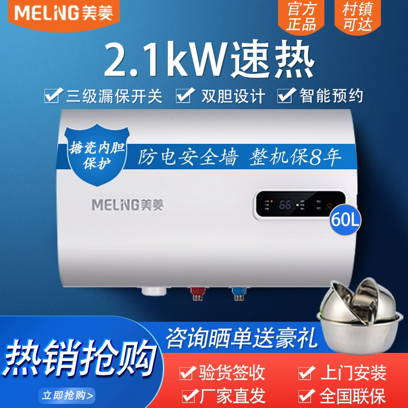 MeiLing  Meiling MD-660A Gia dụng 60 lít xô phẳng loại lưu trữ nhỏ Máy nước nóng nhiệt điện nhanh công suất cao - Máy đun nước