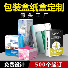 картон 纸盒定做外包装盒子订制订做 印刷彩盒设计彩色产品包装纸盒定制