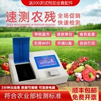 Детектор детектора пестицидов Чай, фрукты, овощная безопасность пищевых продуктов Анализатор быстрого обнаружения.