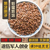 Знаком с чай Mingzi Special подлинные 50 граммов жареных семян массий