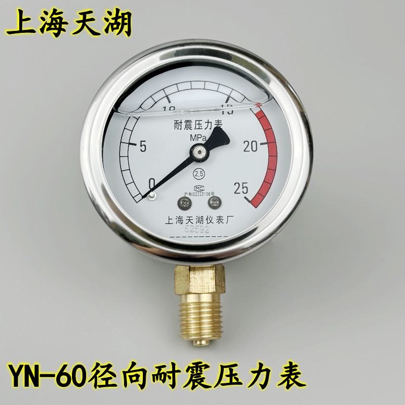 Thượng Hải Tianhu YN60 địa chấn máy đo áp suất chân không chống sốc áp suất dầu máy đo thủy lực 0-0.6 1 1.6MPA