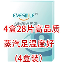 4 коробки 45 ℃ aisimai (28 таблеток)