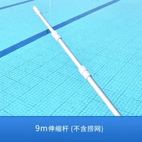 9 -метровый алюминиевый сплав Улучшенный телескопический стержень [за исключением сети]