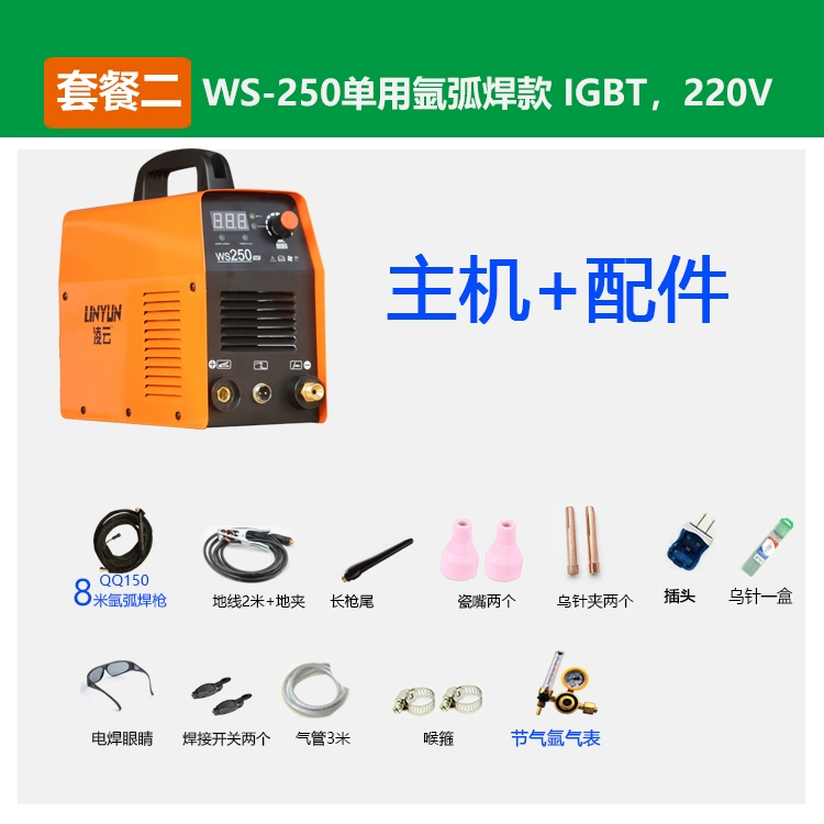 Lingyun WS-250 Máy hàn hồ quang argon hộ gia đình nhỏ 220V thép không gỉ đôi máy hàn hàn lạnh cấp công nghiệp giá máy hàn tig giá máy hàn tig inox Máy hàn tig