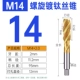 Титановая спираль M14*2