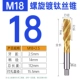 Титановая спираль M18*2,5